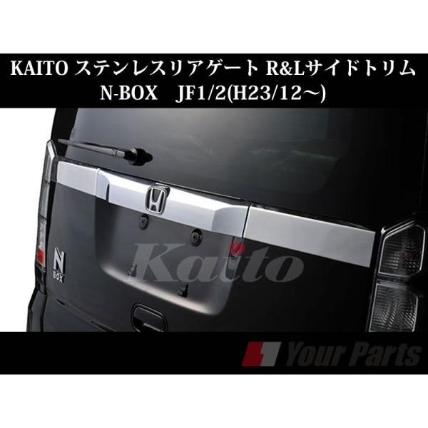 KAITO �X�e�����X���A�Q�[�g R&amp;L�T�C�h�g���� N-BOX�@JF1/2