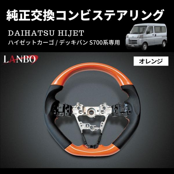 オレンジ) 純正交換 ガングリップステアリング ハイゼットカーゴ