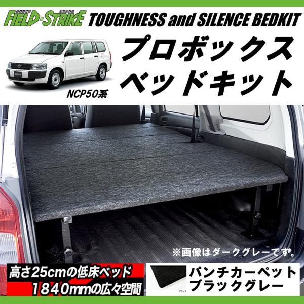 カスタムカー用収納付きカーペット yourparts_fs-bed-pbncp50-pc-bg