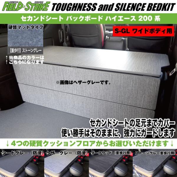 S-GL ワイドボディ用(硬質マットタイプ/重歩行用ストーングレー)Field