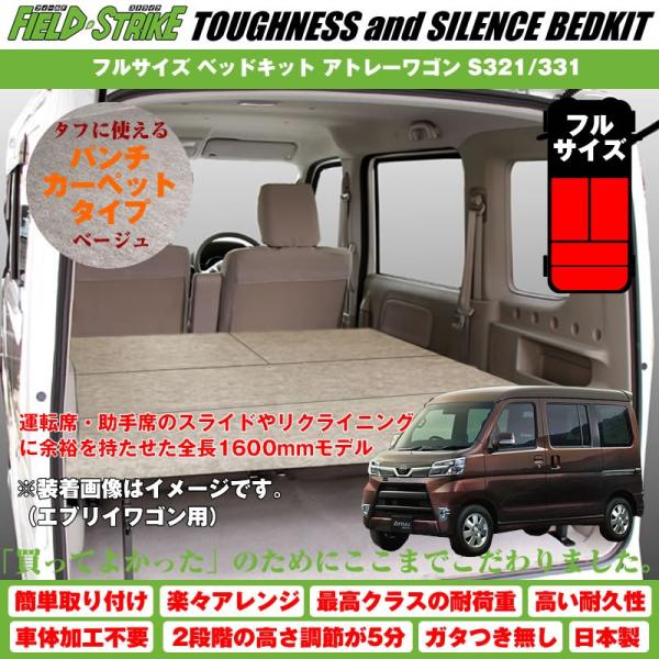 (�p���`�J�[�y�b�g�^�C�v/�x�[�W��)Field Strike �t���T�C�Y �x�b�h�L�b�g �A�g���[���S�� S321/331 (H19/9-)����1600mm