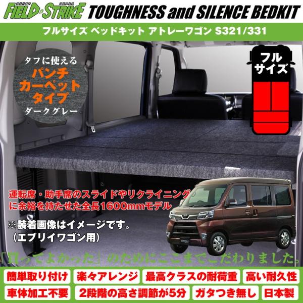 (�p���`�J�[�y�b�g�^�C�v/�_�[�N�O���[)Field Strike �t���T�C�Y �x�b�h�L�b�g �A�g���[���S�� S321/331 (H19/9-)����1600mm