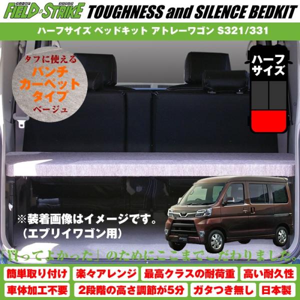 (�p���`�J�[�y�b�g�^�C�v/�x�[�W��)Field Strike �n�[�t�T�C�Y �x�b�h�L�b�g �A�g���[���S�� S321/331 (H19/9-)