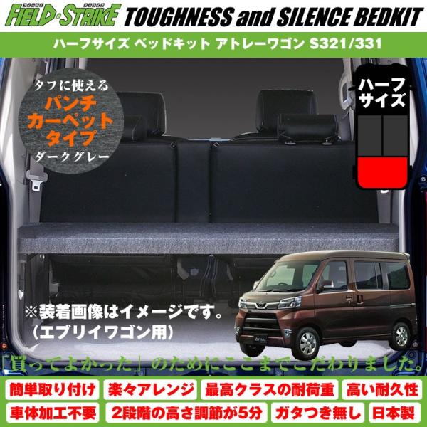 (�p���`�J�[�y�b�g�^�C�v/�_�[�N�O���[)Field Strike �n�[�t�T�C�Y �x�b�h�L�b�g �A�g���[���S�� S321/331 (H19/9-)