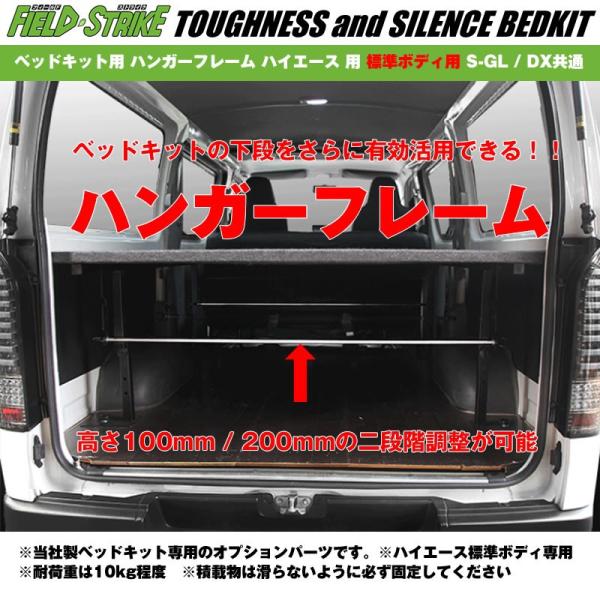ベッドキット ハイエース 200系 レジアスエース 標準 フレーム ３段階