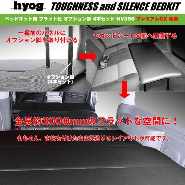ベッドキット用 フラット化 オプション脚 4本セット NV350 ベッドキット用 フラット化 オプション脚 4本セット NV350