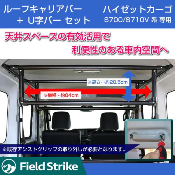 ハイゼットカーゴDXの天井スペースを活用!) ルーフキャリアバー + 専用 