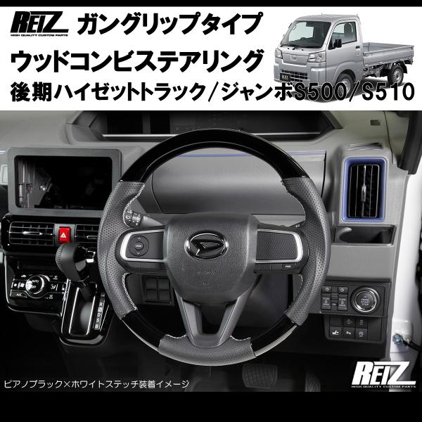 オールレザー/白糸) 後期ハイゼットトラック/ジャンボS500/S510※ (R3