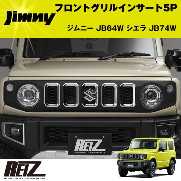 スズキ ジムニーJB64W JB74W フロント メッキ グリル Amazon | 新型スズキジムニー フロントグリル ジムニーシエラ