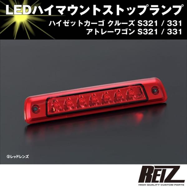 LED ハイマウントストップランプ(レッドレンズ)ハイゼットカーゴ LED ハイマウントストップランプ(レッドレンズ)ハイゼットカーゴ