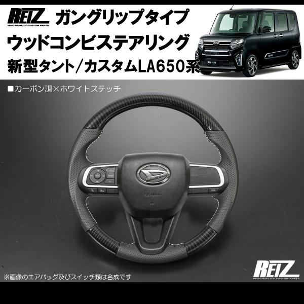 la600s タントカスタム及び下記の車両に適合するカーボン調ガングリップステアリング タント LA600S 前期 2013(H25).10 - 2019(R1).7 ステアリング ガン