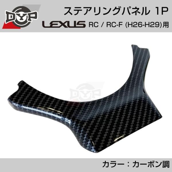 NTX RC / RC-F (H26-H29) XeAOpl 1P J[{ (LEXUSXIWi)