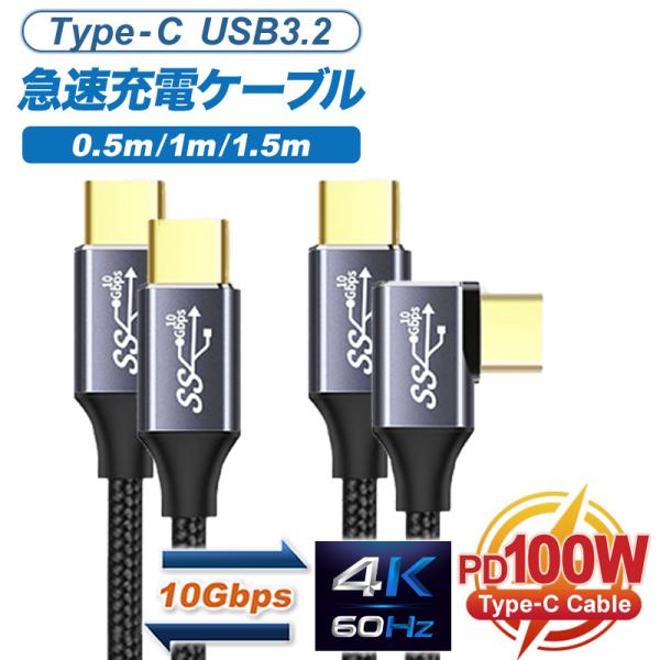 USB Type-c 急速充電・高機能ケーブル●PD急速充電ケーブルPD充電100wに対応し、スマホからPCまで幅広く急速充電が可能。さらに10Gbpsの高速データ転送に加え、4K映像出力にも対応。充電をしながらデータ転送と大画面出力をケー...