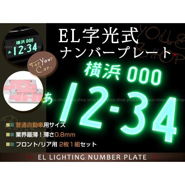 El発光 字光式 ナンバープレート 2枚組セット 12v車 完全防水 Y ユーズショッピングネット 通販 Yahoo ショッピング