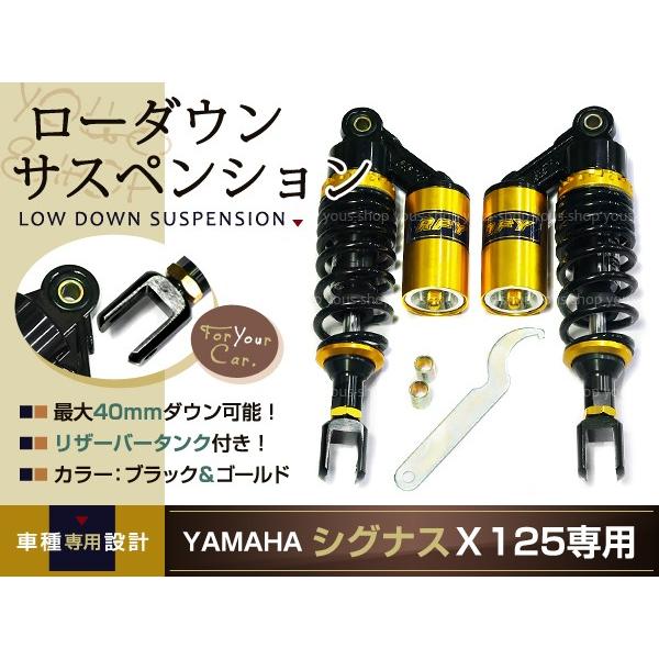シグナス コマジェ ローダウン サスペンション 280mm ヤマハ YAMAHA