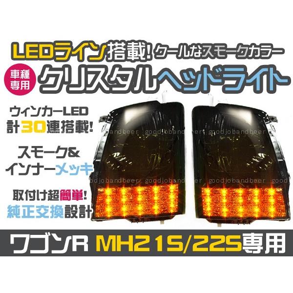 LED クリスタルヘッドライト ワゴンR MH21 MH22S スモーク ヘッド