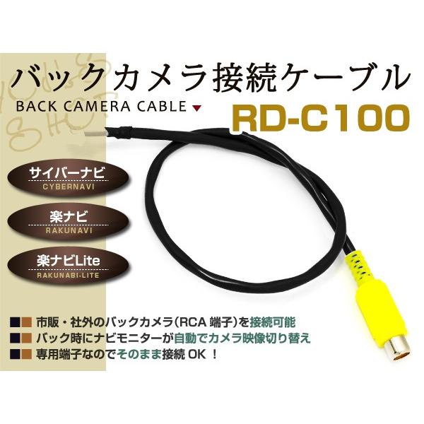 カロッツェリア バックカメラ配線 RD-C100互換品 AVIC-ZH9900
