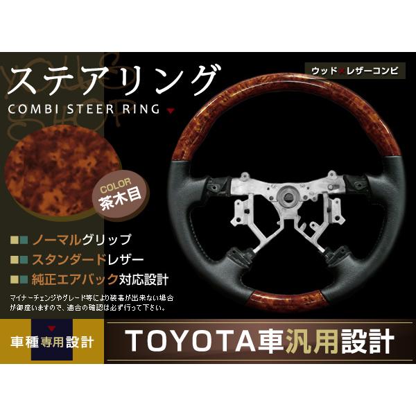 ランドクルーザー 後期 UZJ100/ HDJ101 ステアリング 茶木目 ハンドル