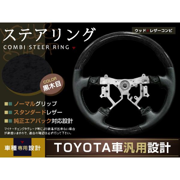 ハイラックスサーフ TRN210系 GRN210系 ステアリング 黒木目 H14.11- ハンドル