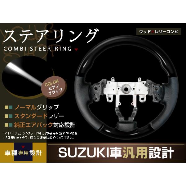 スズキ SUZUKI パレット MK21S ステアリングホイール ハンドル パレット MK21S系 ピアノブラック ステアリング H20.1〜 ハンドル 純正