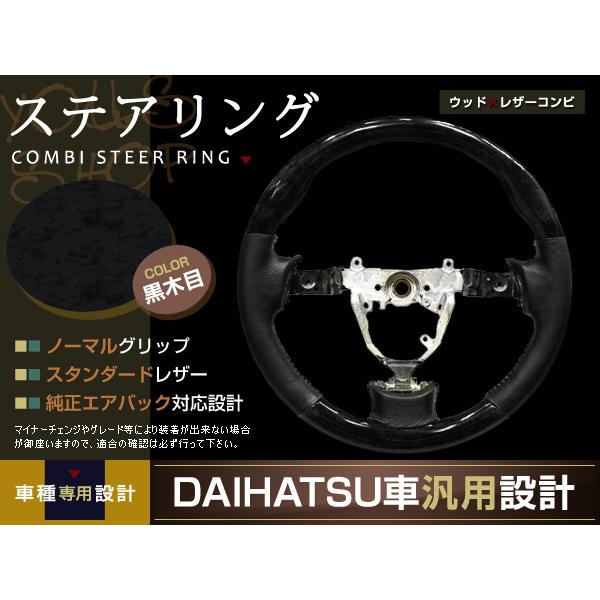 アトレー ワゴン S321G S331G 黒木目 ステアリング H17.5- ハンドル
