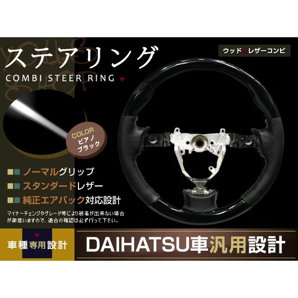 ミラ カスタム L275S L285S ステアリング ピアノブラック ハンドル H18