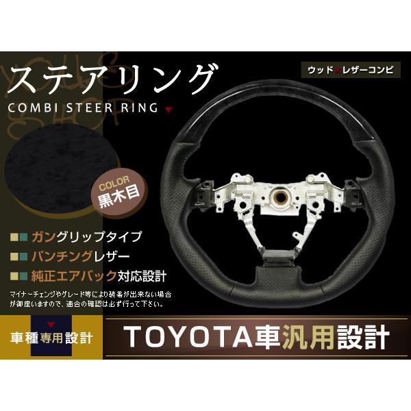 ヴォクシー ZRR70系 ステアリング ガングリップ 黒木目 パンチングH22