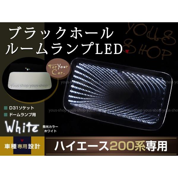 LEDルームランプ 室内灯 マップランプ ブラックホール 200系