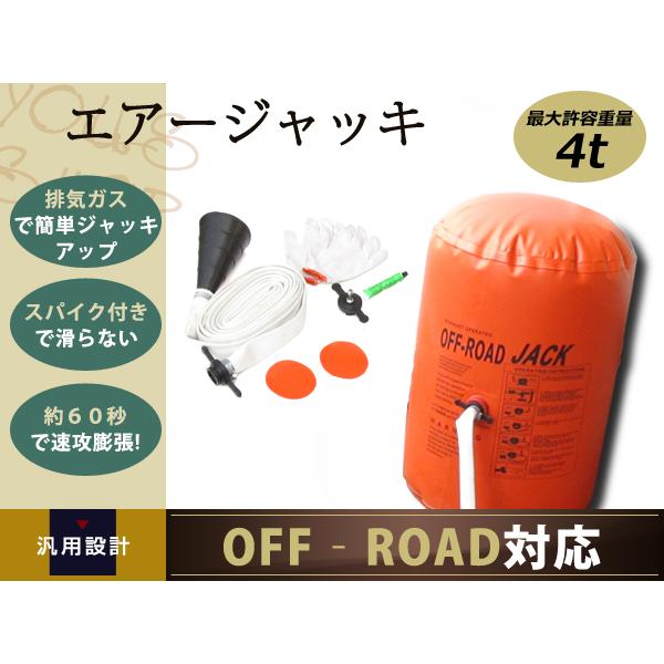 新品 排気ガス 4t エアー ジャッキ スパイク付 バルーンタイプ エア