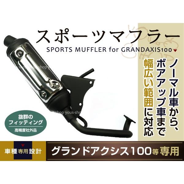 グランドアクシス100 BW'S100 スポーツマフラー 規制後タイプBWS グランドアクシス100 BW'S100 スポーツマフラー 規制後タイプBWS