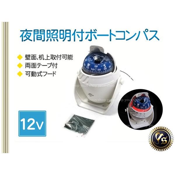【商品情報】■商品情報12V電源に接続すると、ライトが点灯！！ブラケットマウントは可動式の為、壁面・机上など、どんな場所にも固定可能！！ブラケットを2本のネジで船体に固定可能です。可動式フード付で、直射日光からコンパスを守ります。文字盤は目...