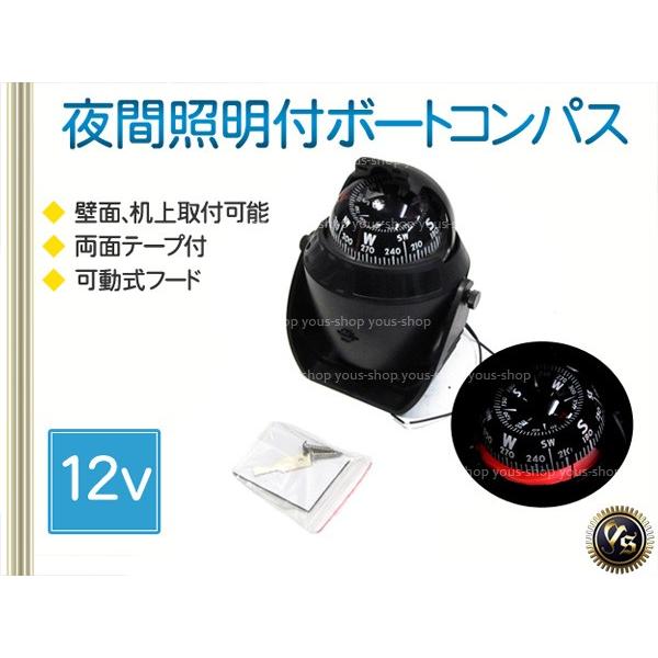12V マリンコンパス LEDライト付き 方位磁石 ブラック : ユーズ