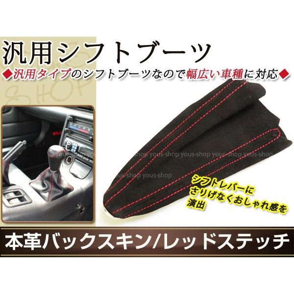 汎用 本革調 バックスキン シフトブーツ レッドライン ブラック Mt At 対応 シフトブーツカバー Y ユーズショッピングネット 通販 Yahoo ショッピング