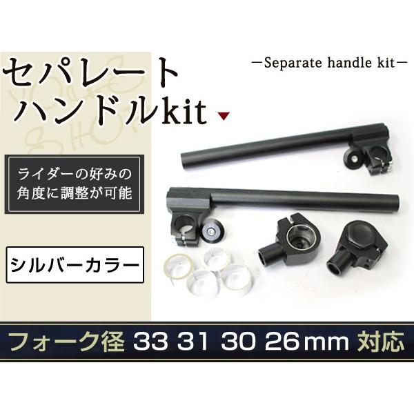 フォーク径 直径 φ33mm 31mm 30mm 26mm対応 セパハン キット フォーク径 直径 φ33mm 31mm 30mm 26mm対応 セパハン キット