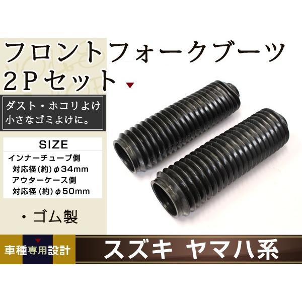 フォークブーツセット ジェベル125/200 DF125/200 スズキ ヤマハ