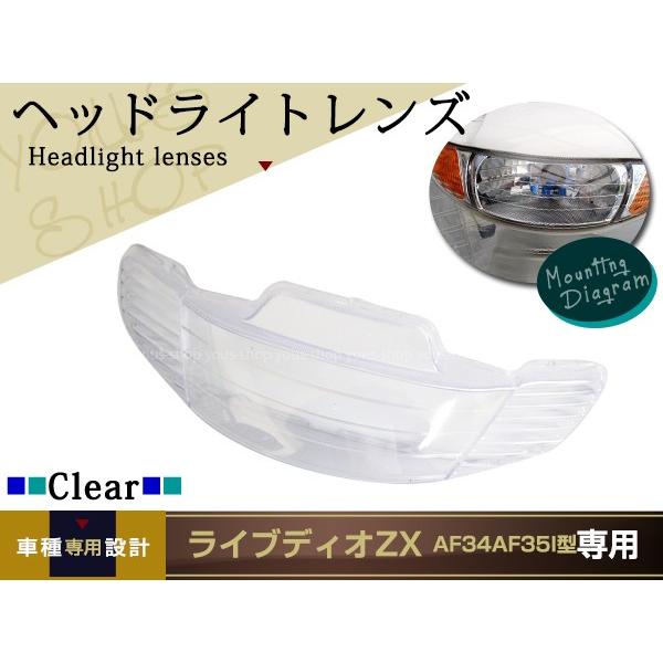 新品 ライブディオZX AF34 AF35 I型 ヘッドライトレンズ カバー 新品 ライブディオZX AF34 AF35 I型 ヘッドライトレンズ カバー