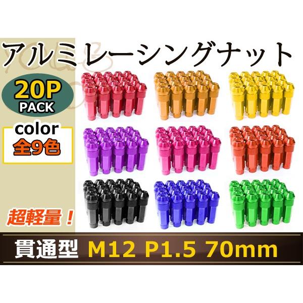 70mm ロングホイールナット M12 P1.5 20本 イエロー レッド パープル ピンク オレンジ グリーン ゴールド ブルー ブラック 深リム  ホイール 貫通 シャコタン