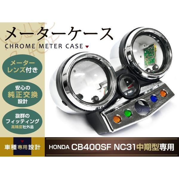ホンダ HONDA CB400SF NC31 スーフォア 1994〜1999年 メッキ メーター