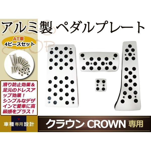 新品 トヨタクラウン CROWN AT アルミ ペダルカバー アクセル ブレーキ