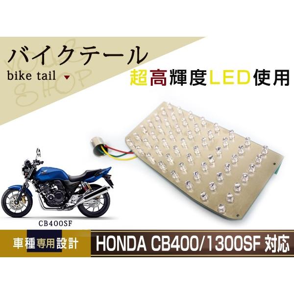 ホンダ Cb400sf Cb400スーパーフォア Ledテールランプ バイクテール 交換 Y ユーズショッピングネット 通販 Yahoo ショッピング