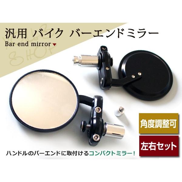 アルミCNC 丸型 バーエンド ミラー カフェレーサー ネイキッド等