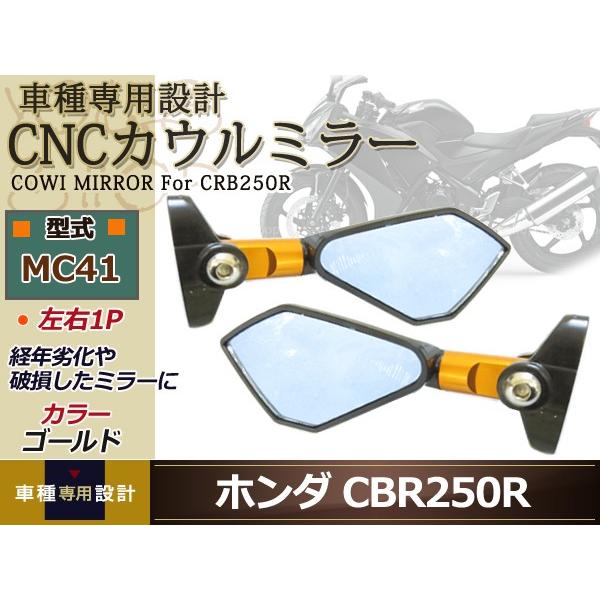 CB750F,CB900F,CB1100　カウルミラー ZXR250 ZXR400 ZXR750 ミラー ブラック 左右セット 修理 補修に