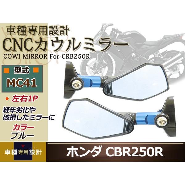 カウル ショート ブルー ミラーcbr250r 600r Mc31 Ninja250 青 Y ユーズショッピングネット 通販 Yahoo ショッピング