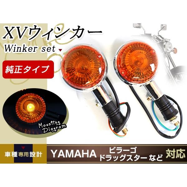 XVウィンカー 橙 Vmax1200 ロイヤルスター1300 ロードスター1600