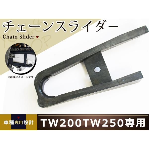 TW200 TW200E TW225 2JL 4CS 5VC チェーンスライダー 適合ヤマハ TW200 TW200E TW225 2JL 4CS 5VC チェーンスライダー 適合ヤマハ