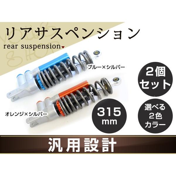 新品 カスタム リア サスペンション オレンジ ブルー 325下コ シグナス