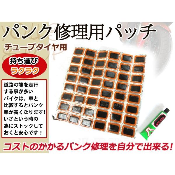 チューブタイヤ用 修理パッチ Mサイズ 30mm×50mm 24枚 : ユーズ