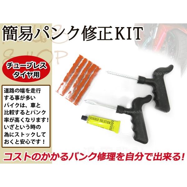 チューブレスタイヤ パンク 修理剤5本 応急 補修 オートバイ