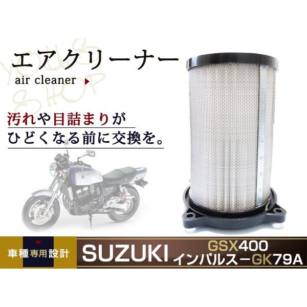 GSX400 インパルスGK79A エアークリーナーエレメント13780-02D00 GSX400 インパルスGK79A エアークリーナーエレメント13780-02D00