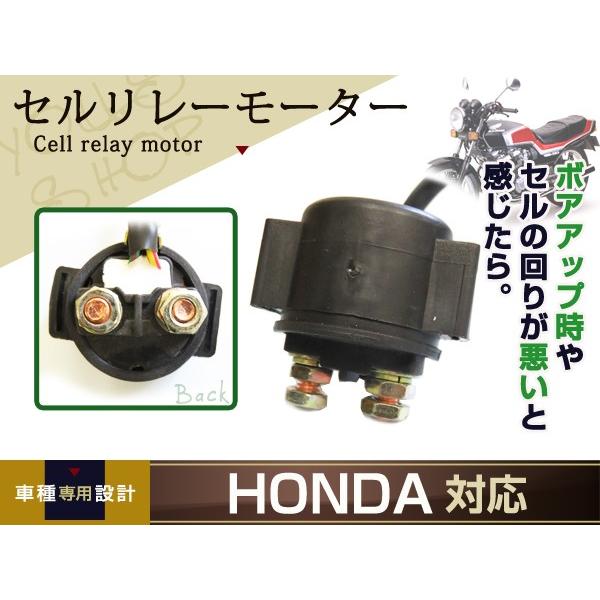 ホンダ セルリレー セルモーター 交換 汎用 セル リレー ホンダ セルリレー セルモーター 交換 汎用 セル リレー